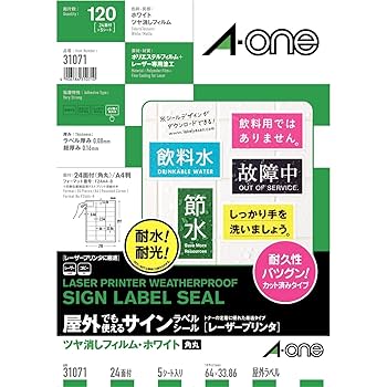 Amazon.co.jp: エーワン 屋外でも使えるラベル ツヤ消しホワイト
